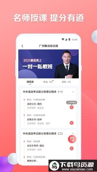 华图遴选app截图1
