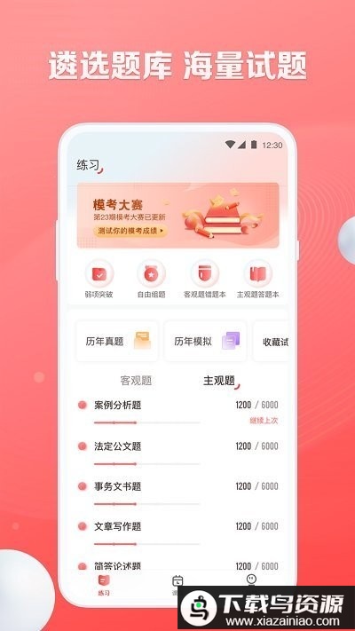 华图遴选app截图2