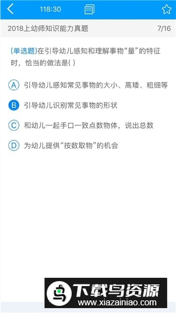教师资格证考试题库app安卓最新版截图2