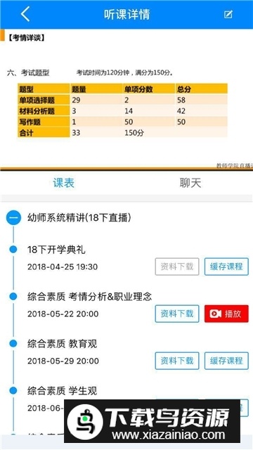 教师资格证考试题库app安卓最新版截图3