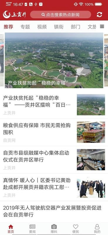 上贡井客户端截图1