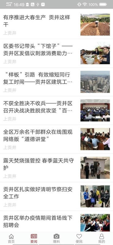 上贡井客户端截图3