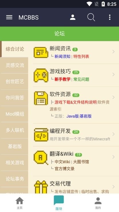 我的世界mcbbs手机版截图1