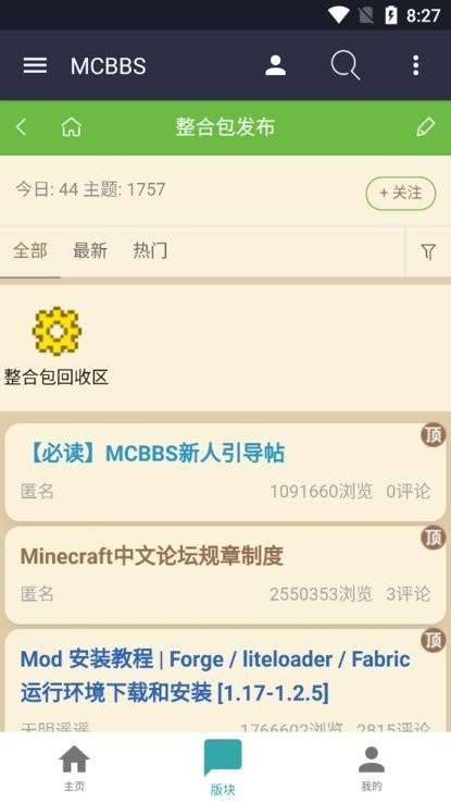 我的世界mcbbs手机版截图3