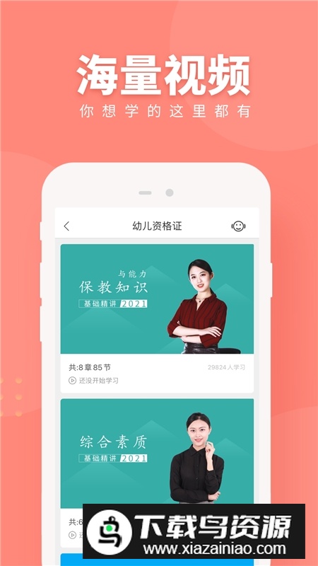教师随身学题库app手机版截图2