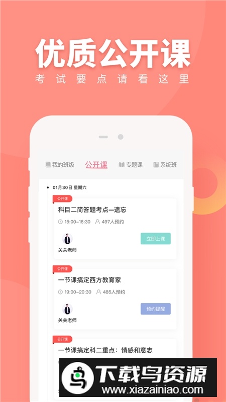 教师随身学题库app手机版截图3