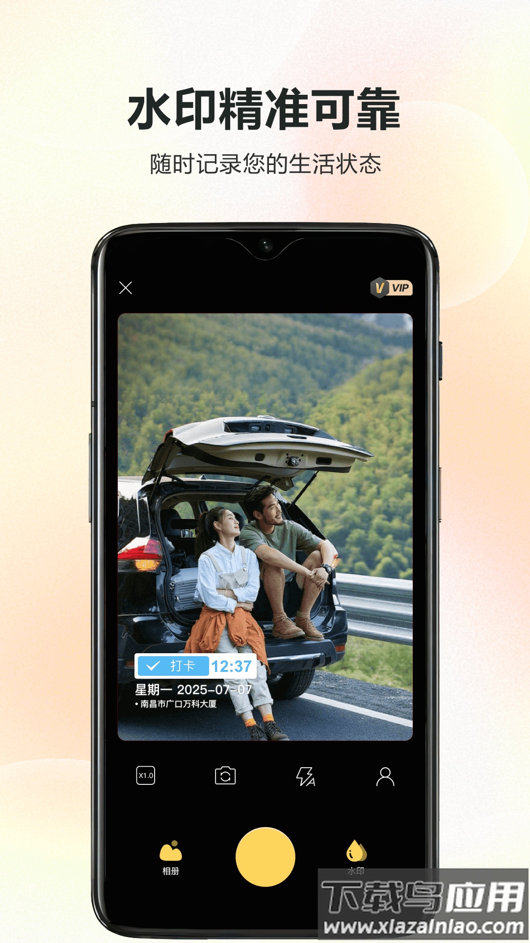 迅拍水印相机app官方版(迅拍水印打卡相机)最新版截图1