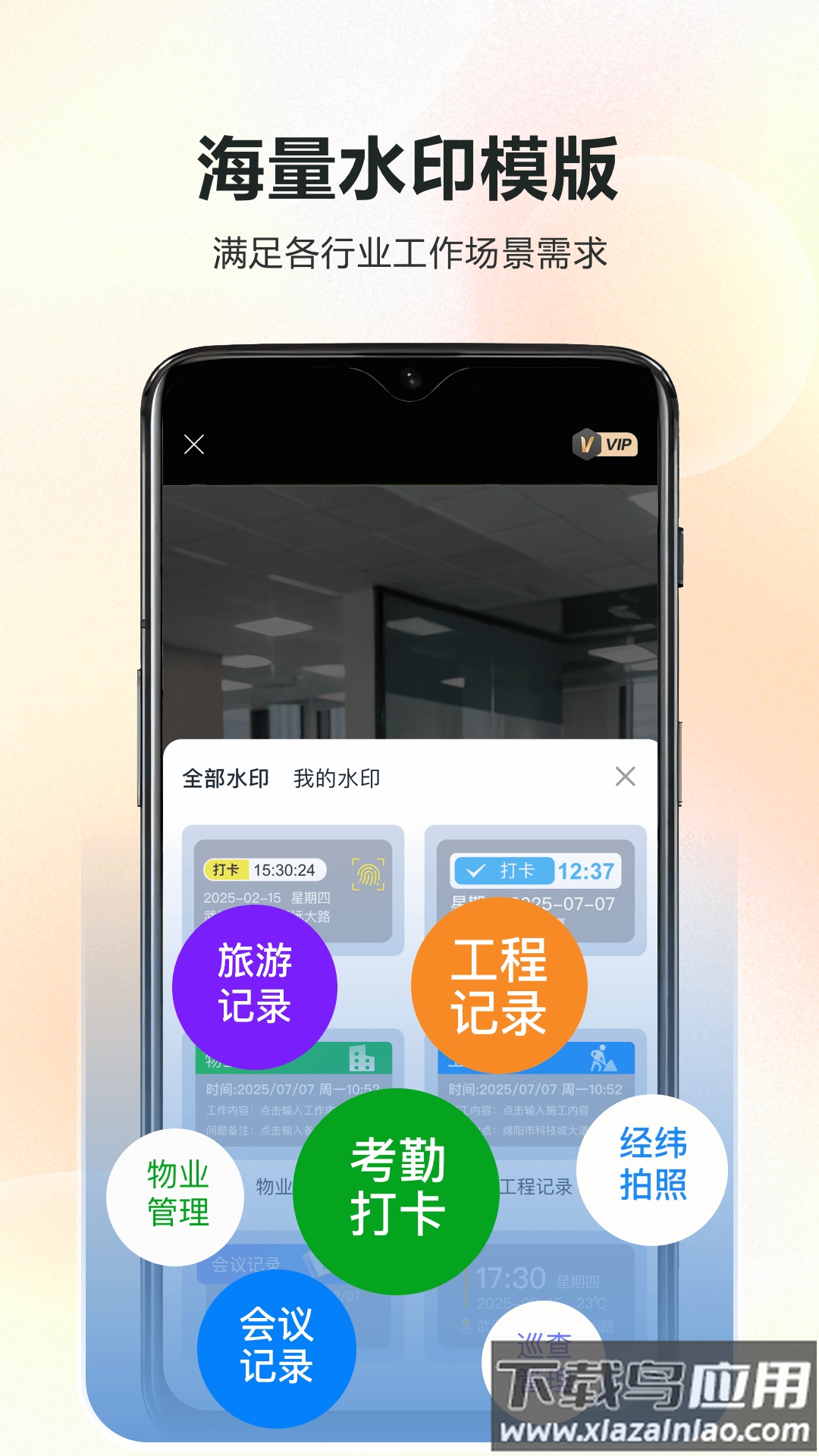 迅拍水印相机app官方版(迅拍水印打卡相机)最新版截图5
