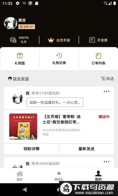 礼加app最新版截图2