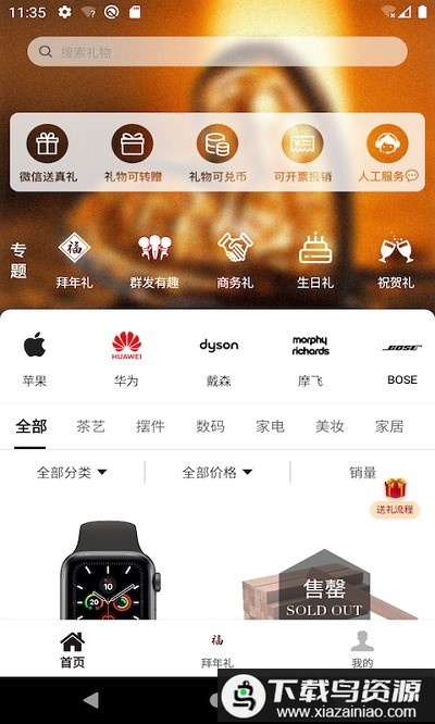 礼加app最新版截图3