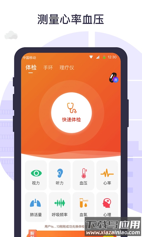 体检宝手机测血压视力心率app截图1