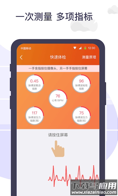 体检宝手机测血压视力心率app截图2