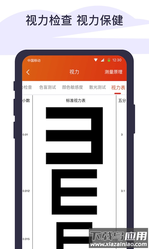 体检宝手机测血压视力心率app截图3