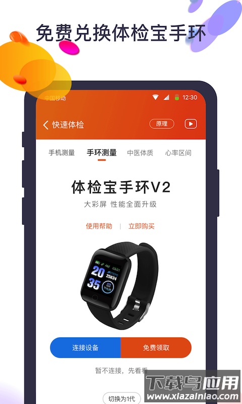 体检宝手机测血压视力心率app截图4