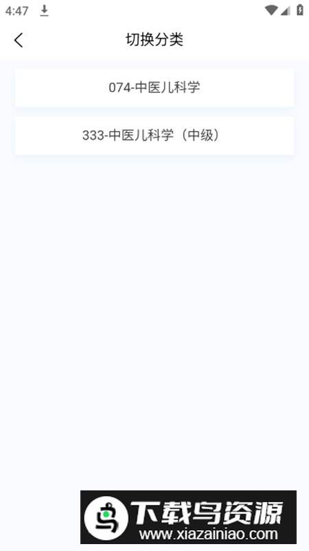 中医儿科学新题库app最新版截图1