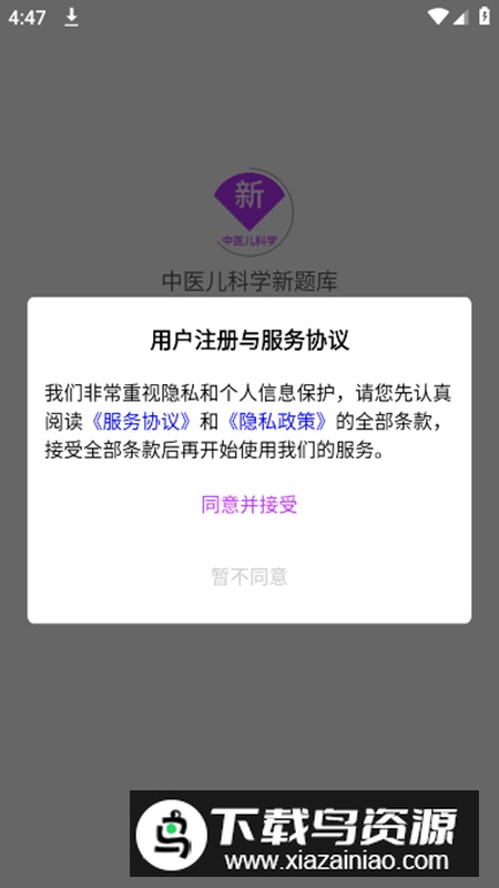 中医儿科学新题库app最新版截图2