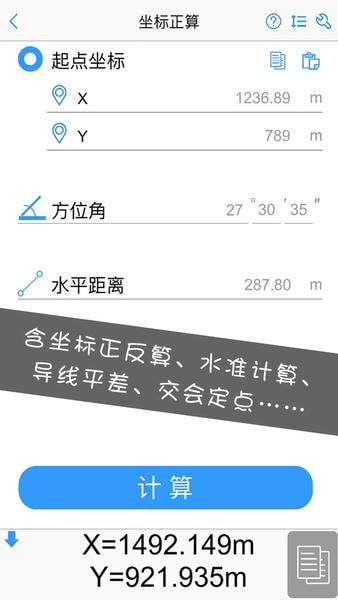 工程测量大师app截图2