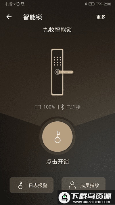 九牧智能锁app最新版截图1