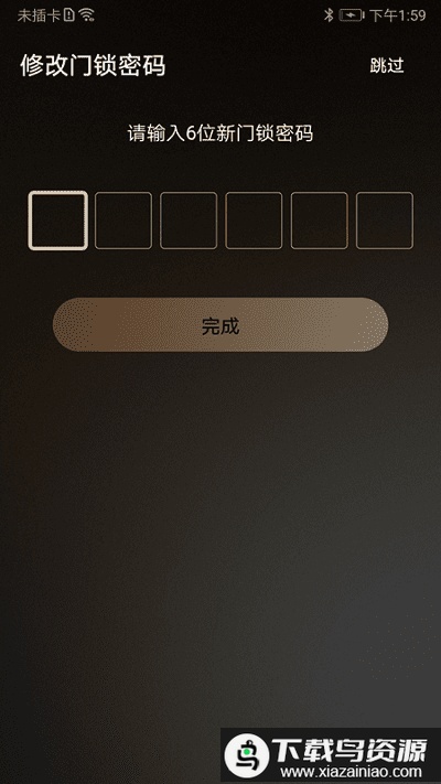 九牧智能锁app最新版截图2