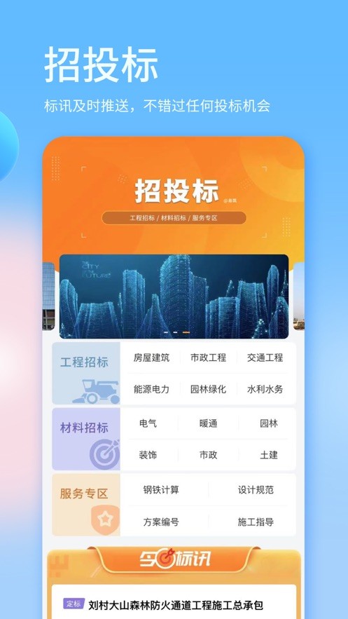 易筑手机版截图2