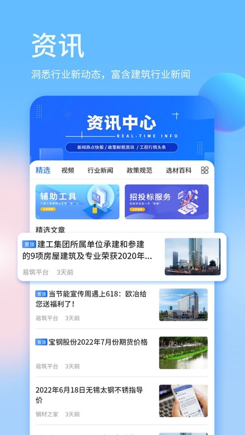 易筑手机版截图3