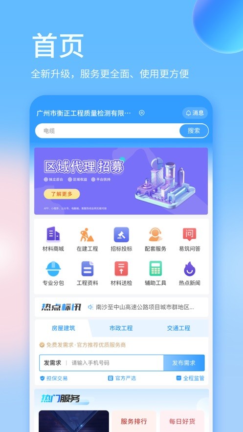 易筑手机版截图4