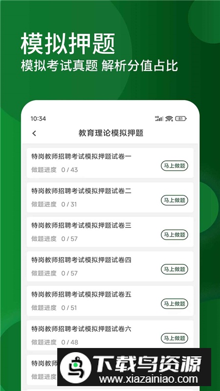 特岗教师精题库app最新版本客户端最新版截图2