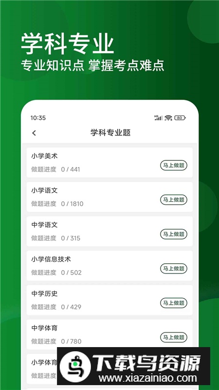特岗教师精题库app最新版本客户端最新版截图3