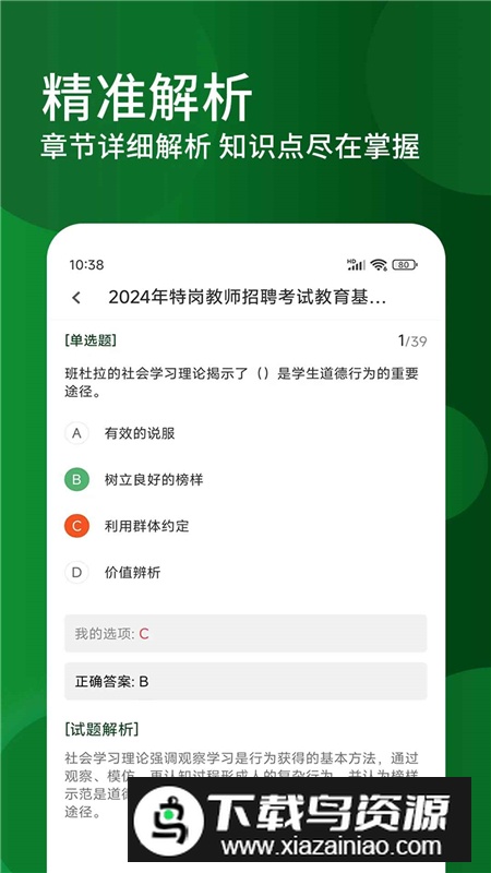特岗教师精题库app最新版本客户端最新版截图4