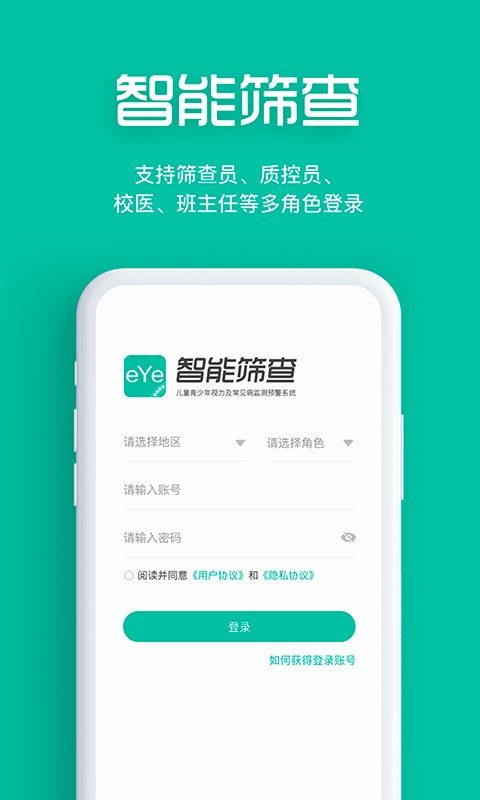 智能筛查app截图1