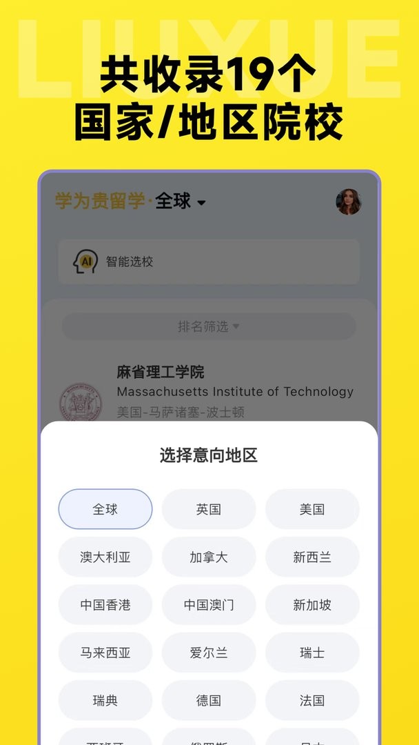 留学择校指南最新版最新版截图2
