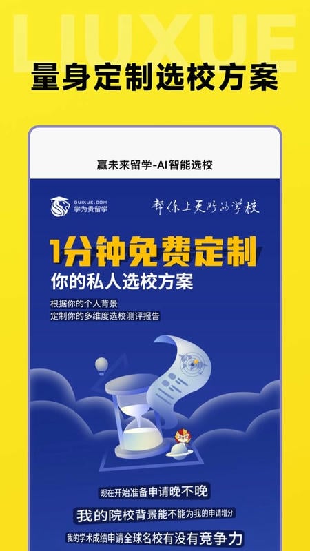 留学择校指南最新版最新版截图3