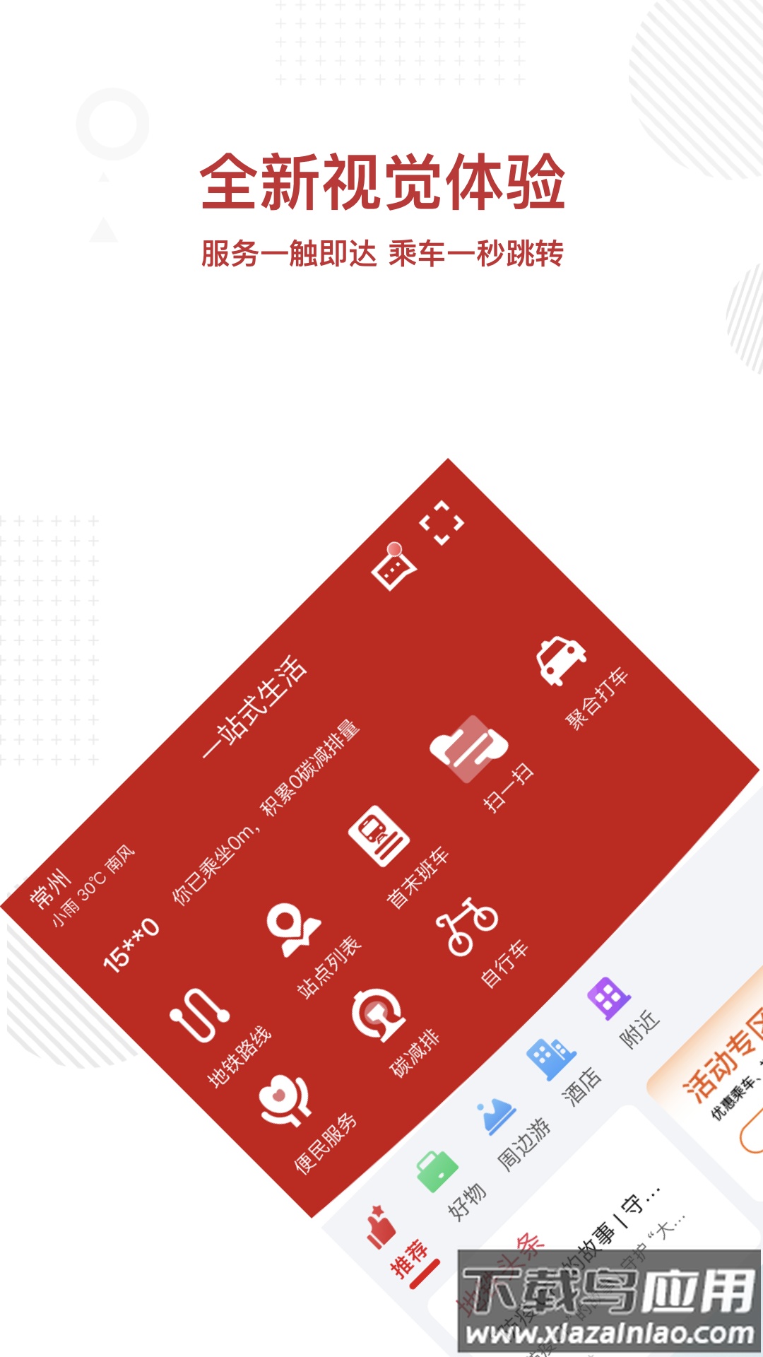 常州地铁MetroAPP截图2