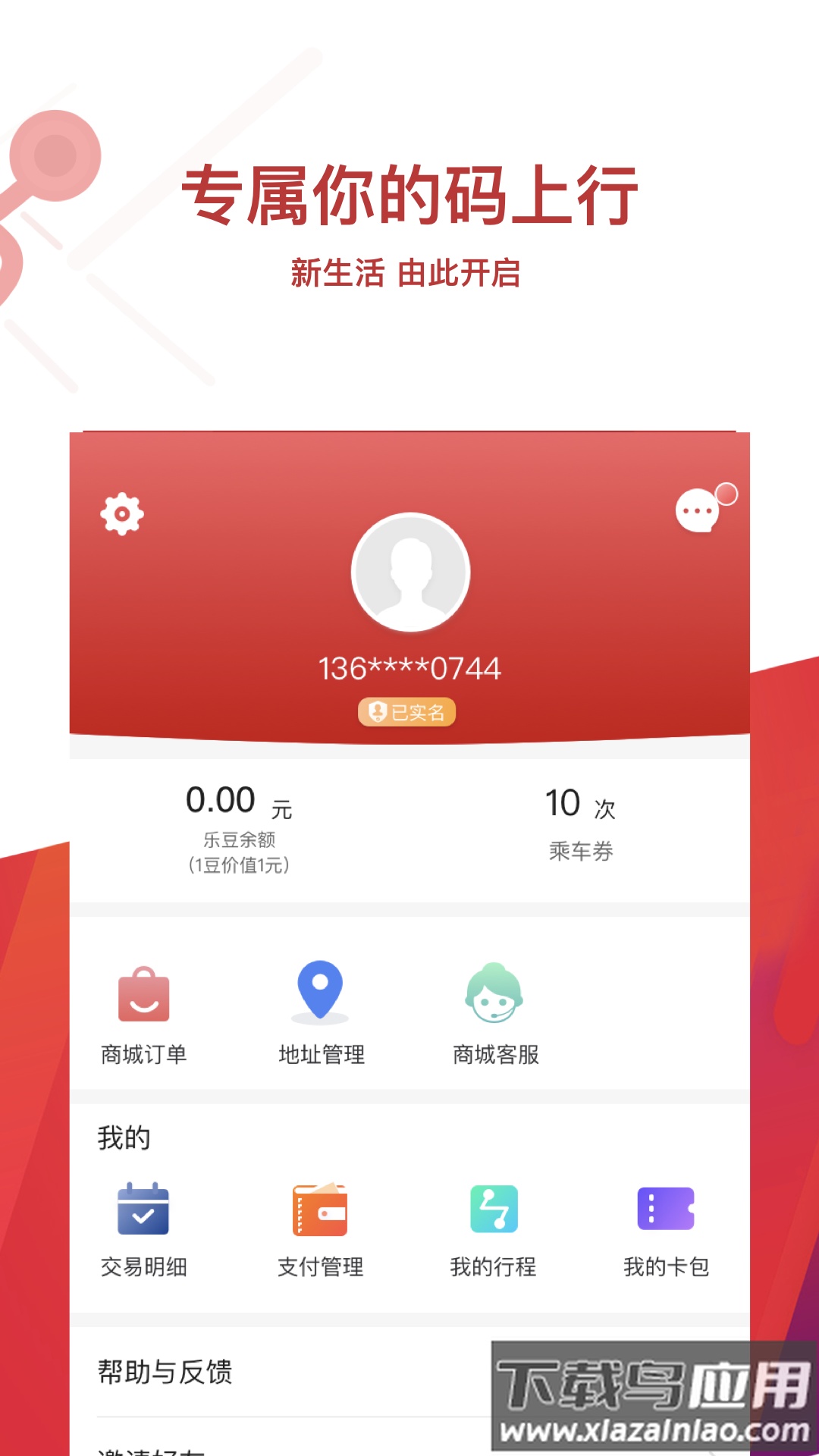 常州地铁MetroAPP截图3