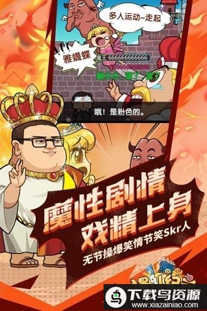 无厘头纪元手游截图