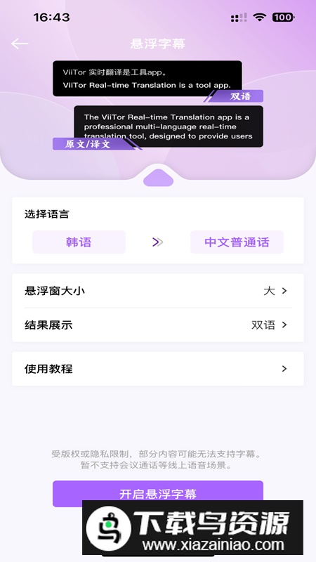 ViiTor实时翻译app官方正版截图2