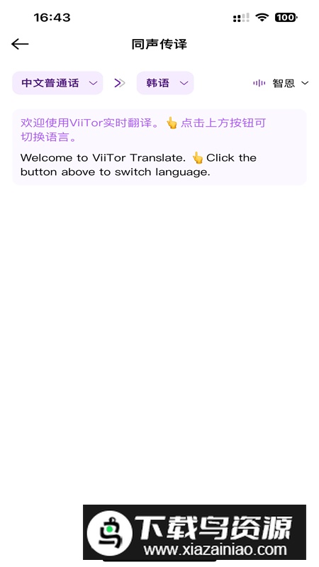 ViiTor实时翻译app官方正版截图3