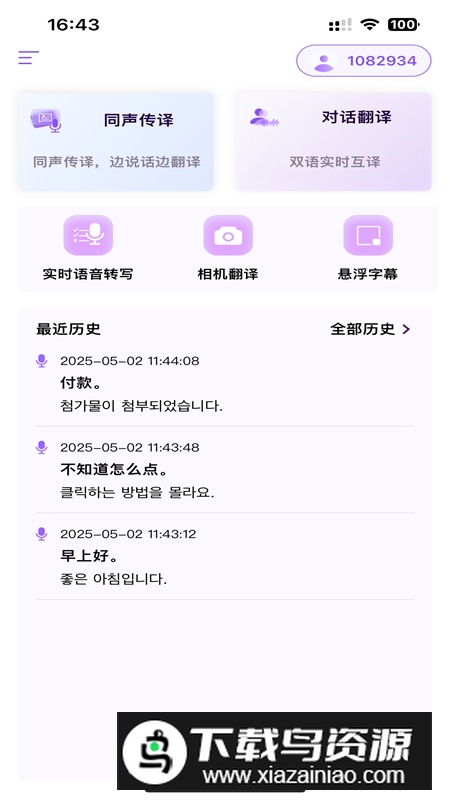 ViiTor实时翻译app官方正版截图4