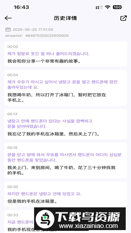 ViiTor实时翻译app官方正版截图5