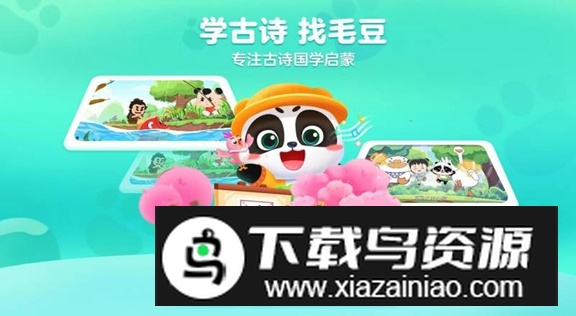 毛豆爱古诗TV版安卓版最新版截图3