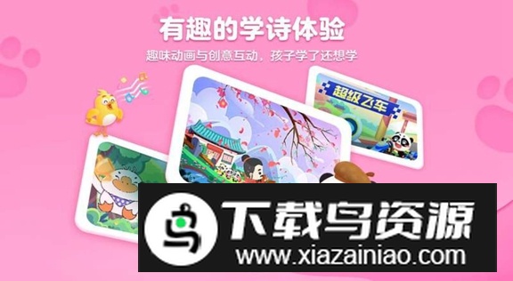 毛豆爱古诗TV版安卓版最新版截图4