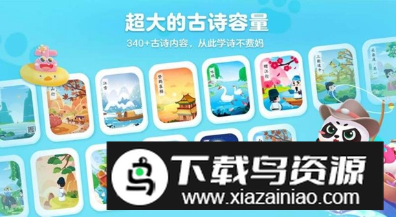 毛豆爱古诗TV版安卓版最新版截图5