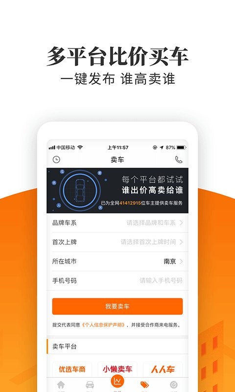 车三百极速版专业版最新版截图1