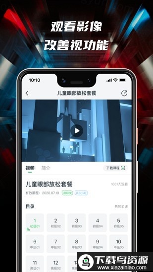 3D护眼立体通最新版截图1