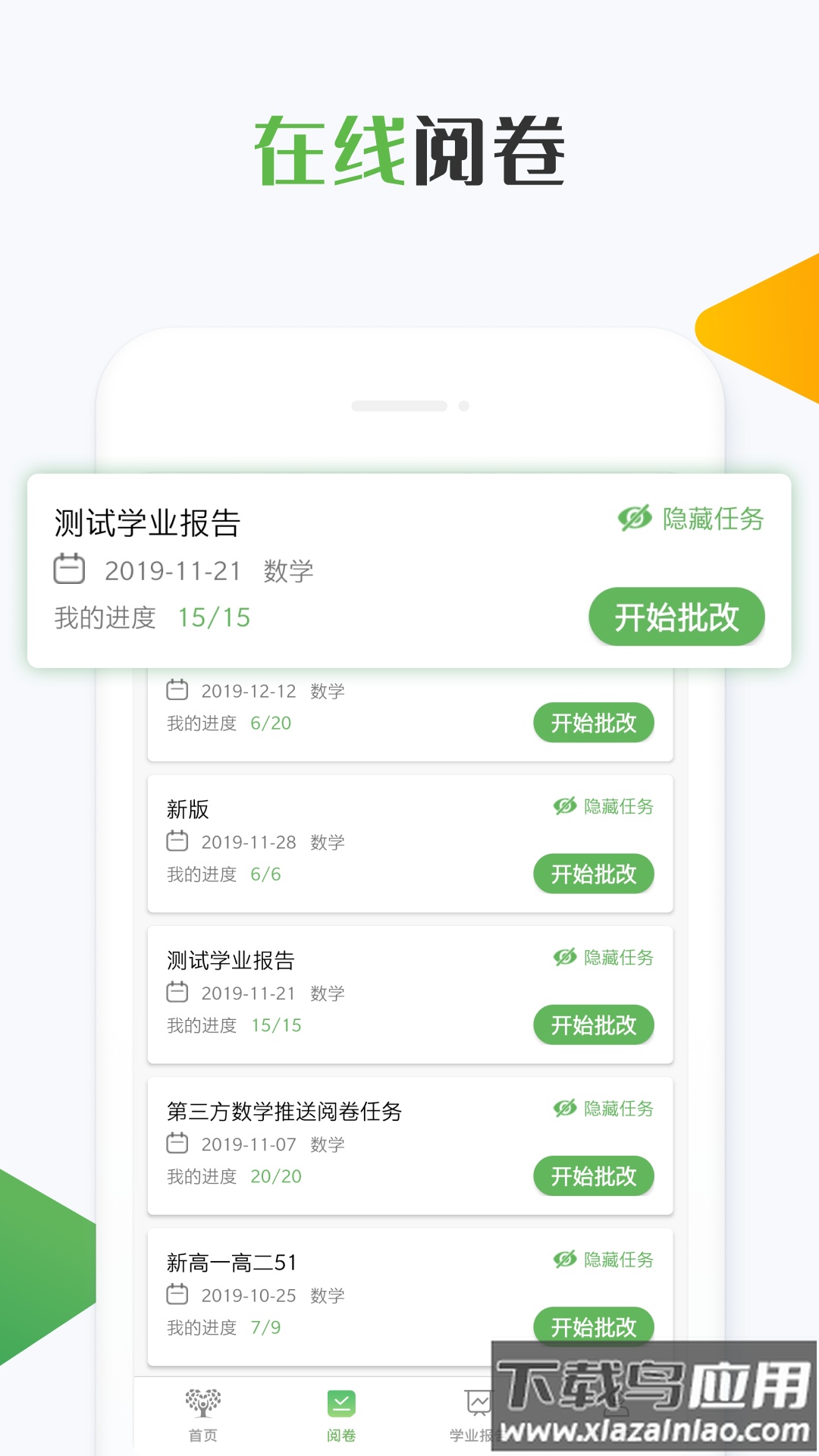 知心慧学教师端官方版截图1