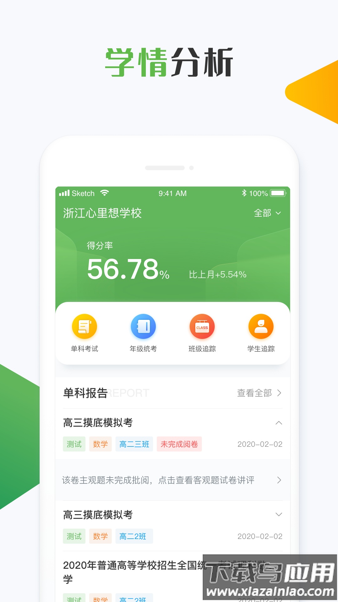 知心慧学教师端官方版截图2