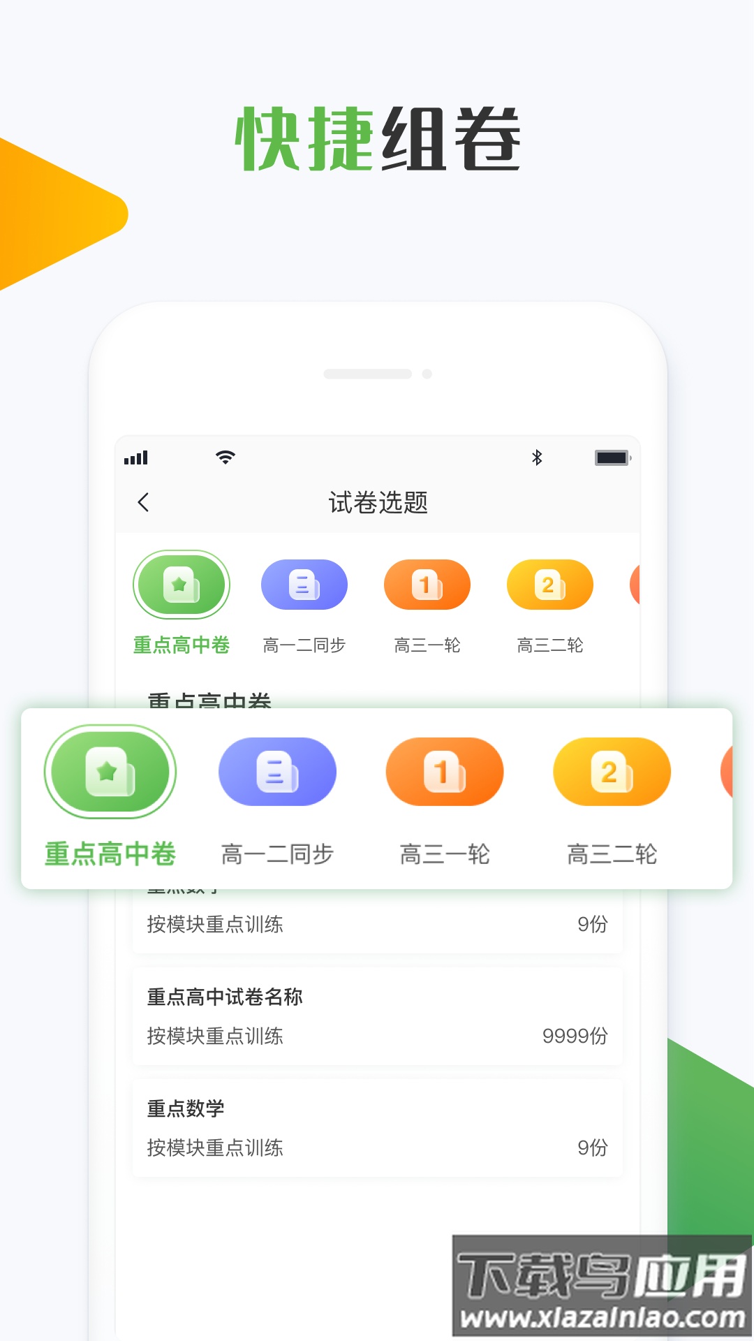 知心慧学教师端官方版截图3