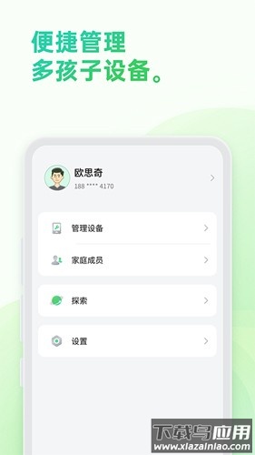 奇少年守护app下载官方(亲情守护)截图2