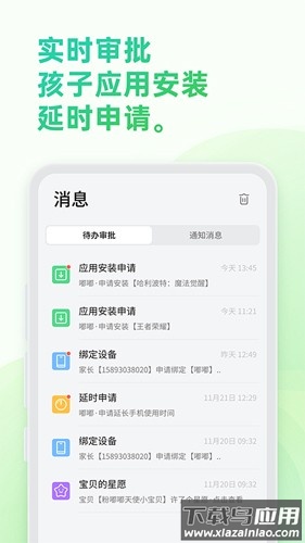 奇少年守护app下载官方(亲情守护)截图3