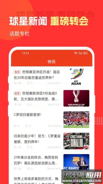 好料比分最新版app下载截图3